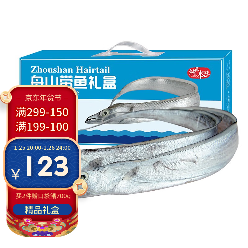 纯色本味 国产舟山带鱼礼盒 地标产品（18-26条）海鲜礼盒 4kg/盒 123元（需买