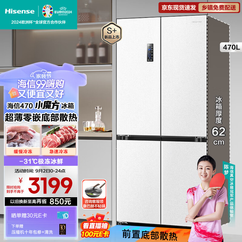 Hisense 海信 470小魔方冰箱超薄零嵌入式四开门冰箱十字家用智控变温一级能