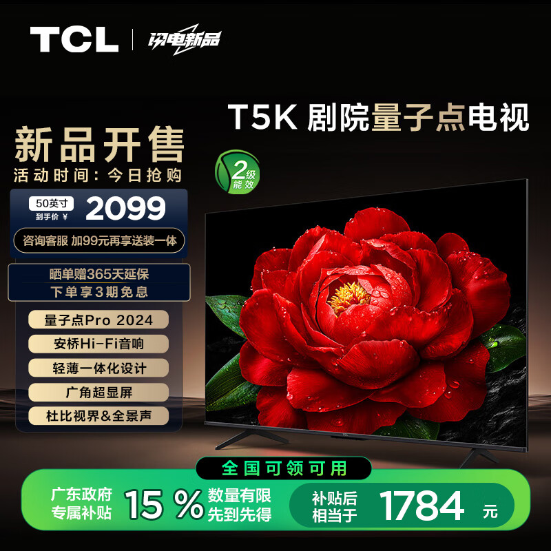 TCL 50T5K QLED电视 50英寸 ￥1784.15