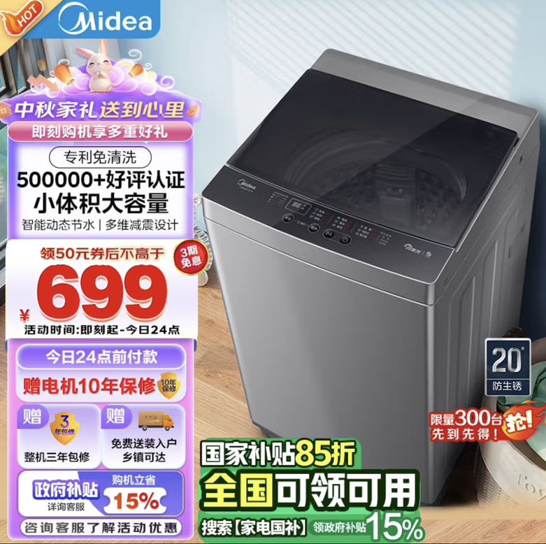 Midea 美的 MB80ECO1 定频波轮洗衣机 8kg 白色 588.2元（需用券）