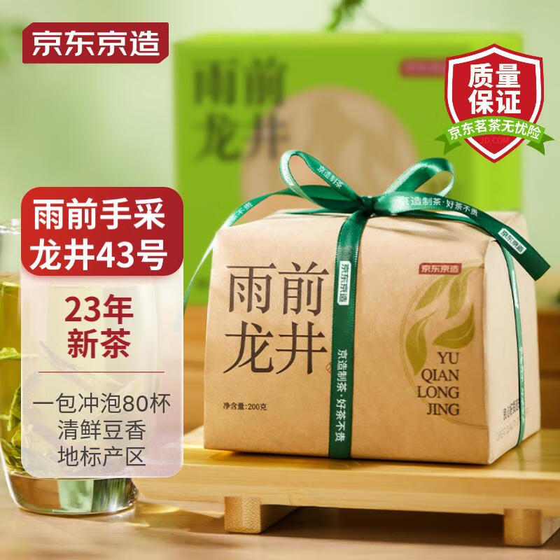 京东京造 2024新茶绿茶雨前龙井茶 200g 77.91元（需用券）