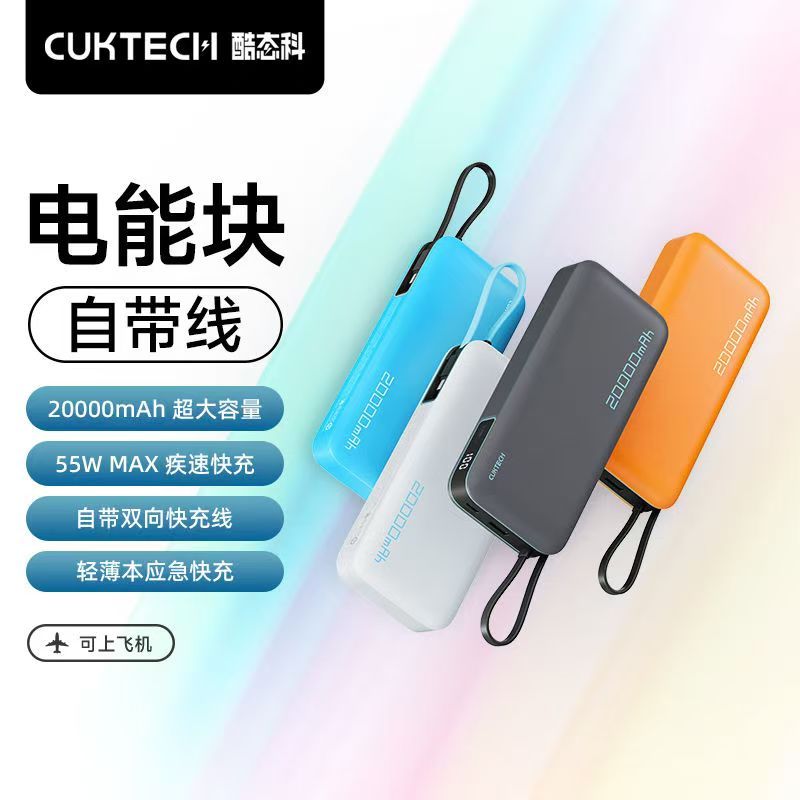 百亿补贴：CukTech 酷态科 PB200N 电能块移动电源 20000mAh Type-C 55W 96.15元