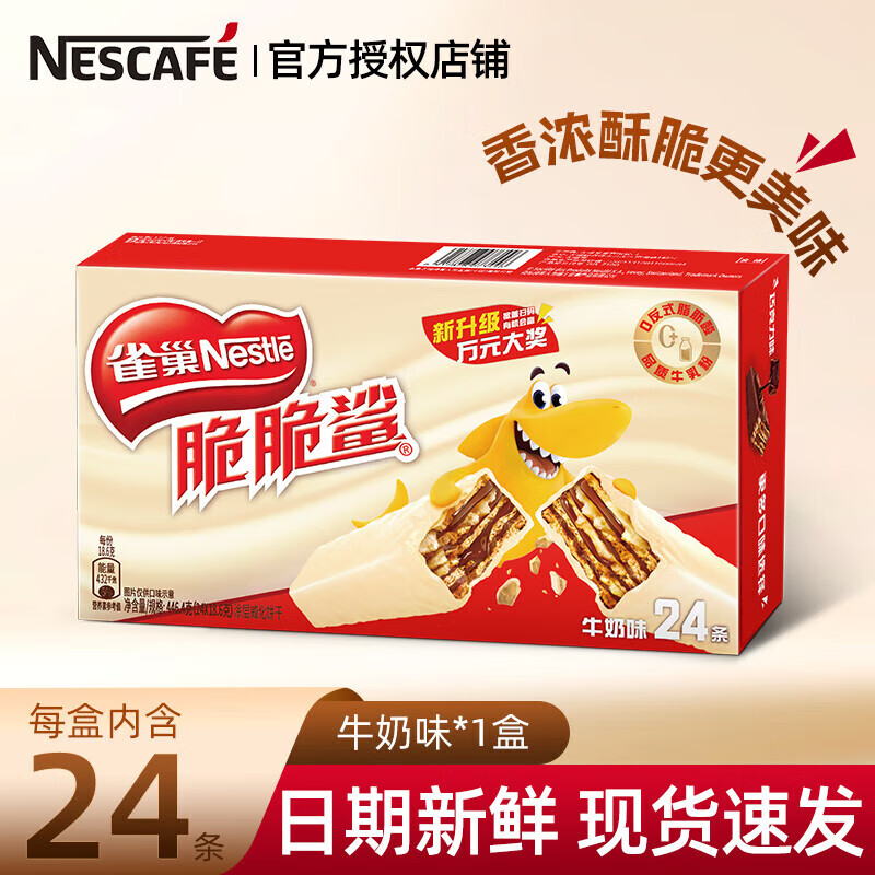 Nestlé 雀巢 脆脆鲨40条500g 赠送雀巢限定马克杯 ￥23.72