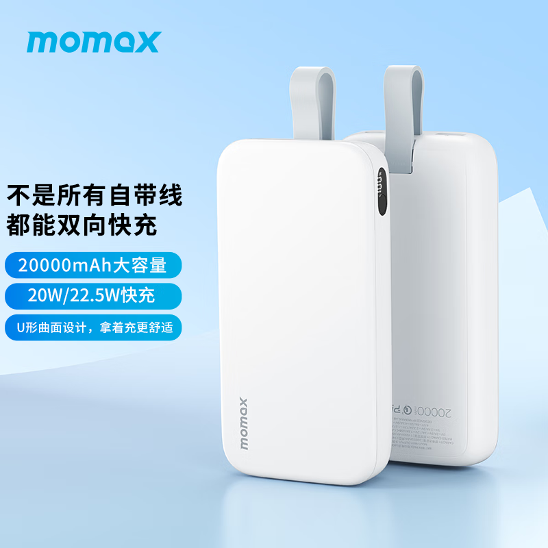 momax 摩米士 自带线充电宝套装 10000mAh 22.5W Type-C 42.64元