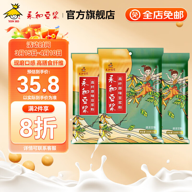 YON HO 永和豆浆 高纤原味豆浆粉 210g*3包 19.65元（需用券）