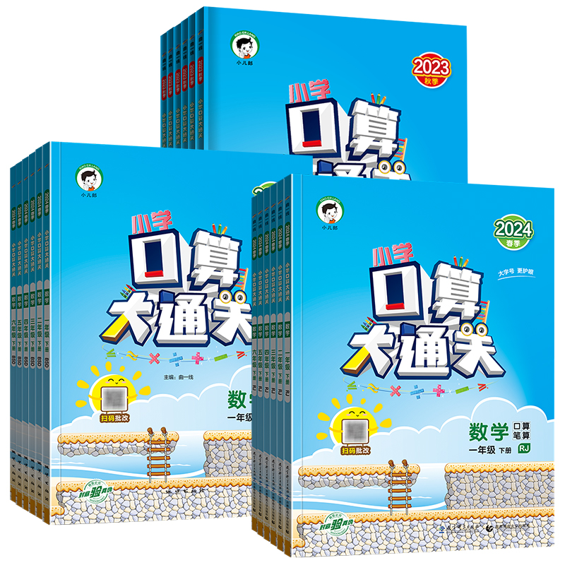 《53天天练口算大通关》（1-6年级任选） 7.1元包邮（需用券，可用签到红包