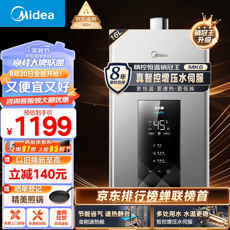 Midea 美的 耀夜系列 JSQ30-MK6 强排式燃气热水器 16L 1169元（需用券）