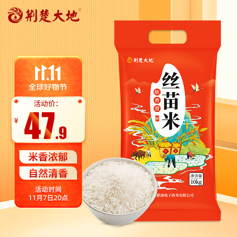 荆楚大地 丝苗米10kg（当季新米） 37.61元（需用券）