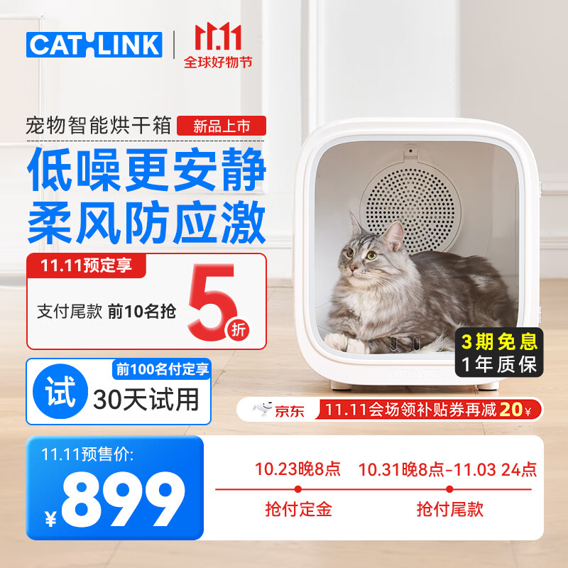 CATLINK 宠物智能烘干箱 全自动猫咪狗狗吹干机洗澡吹风吹水神器 899元