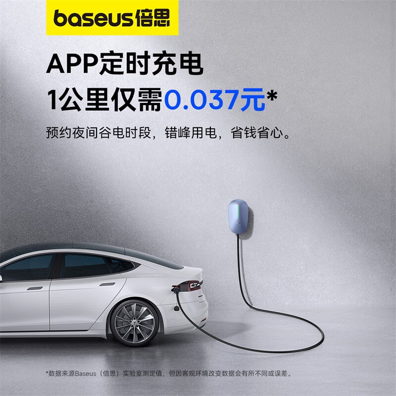 BASEUS 倍思 充电桩7kw新能源汽车快充桩枪 999元（需用券）