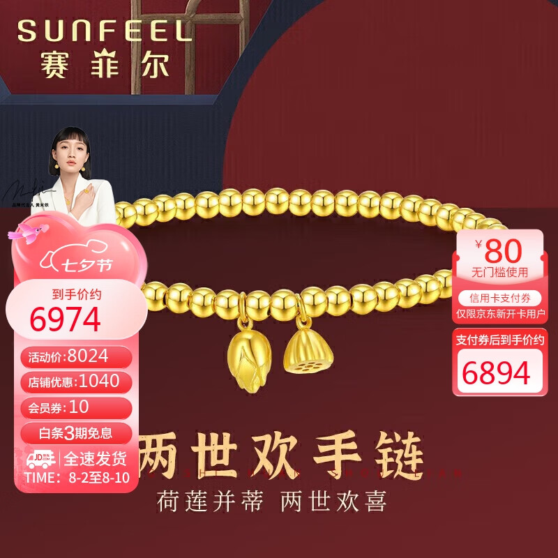 SUNFEEL 赛菲尔 七夕 黄金手链女足金999.9光珠莲蓬两世欢手串 弹力绳 约10.50克