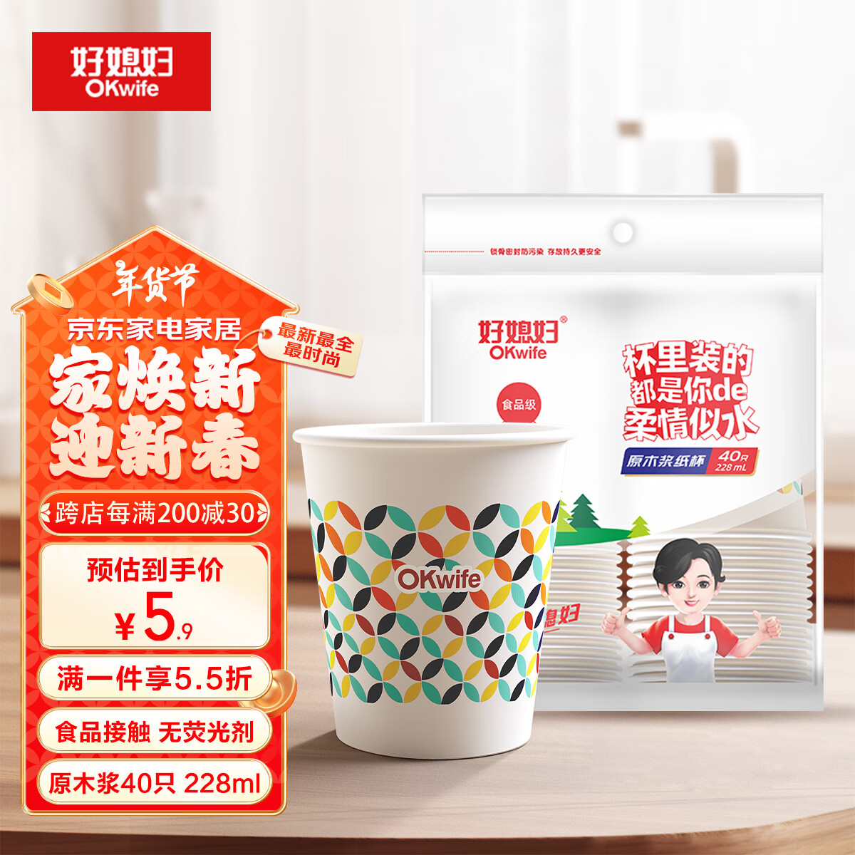 okwife 好媳妇 加厚原木浆纸杯 一次性纸杯 228ml*40只装 10.9元