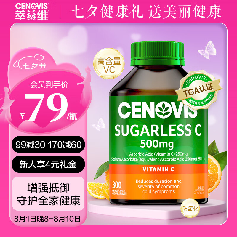 CENOVIS 萃益维 维生素C 300粒 78元（需用券）