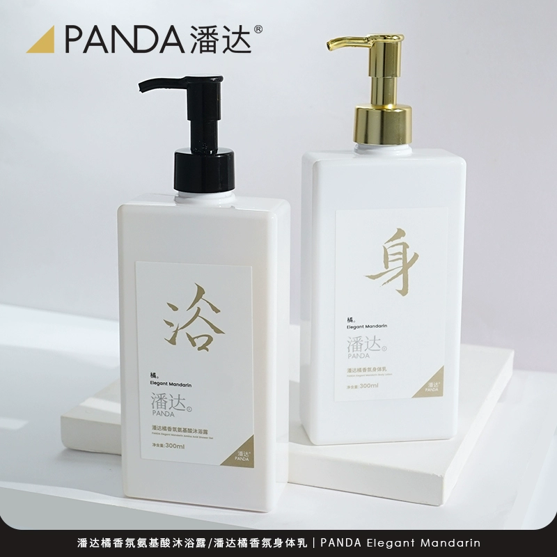 潘达橘香氛身体乳300ml 券后18.9元