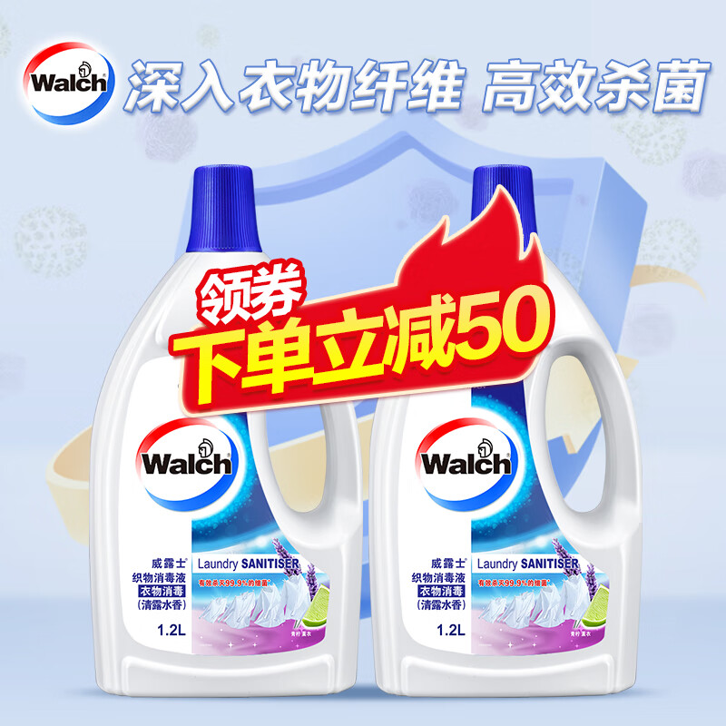 Walch 威露士 衣物专用除菌液 1.2L*2瓶 薰衣草 ￥17.45