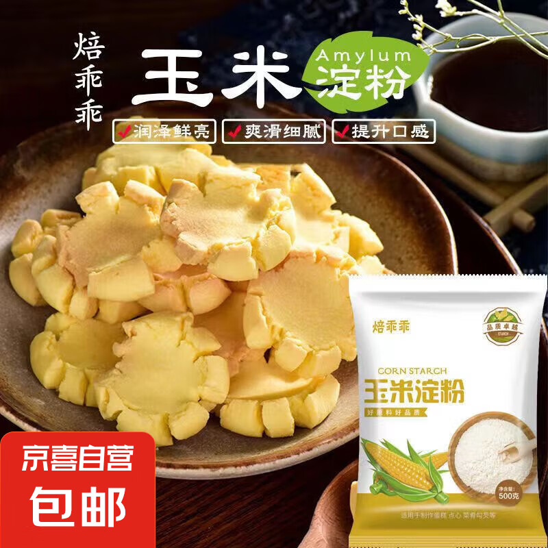 JX 京喜 京东快递 玉米淀粉 食用勾芡木薯淀粉 500g*1袋 ￥2.38