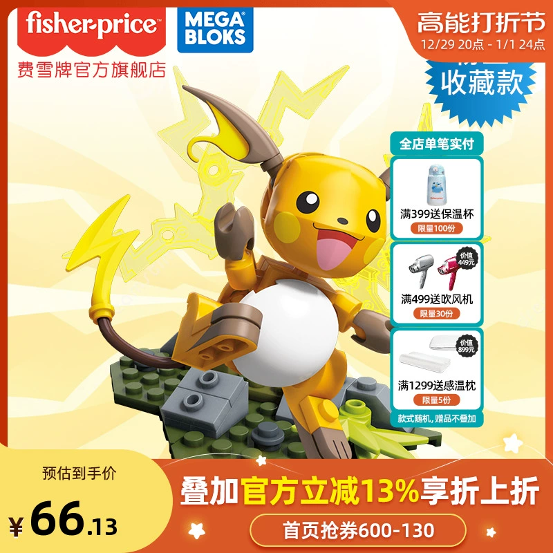 Fisher-Price 宝可梦精灵 超强电力雷丘 ￥62