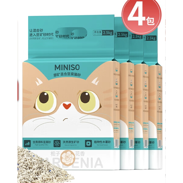 MINISO 名创优品 猫砂添加木薯混合猫砂2.5kg/包 奶香2.5*4包 54.9元包邮（需拼购