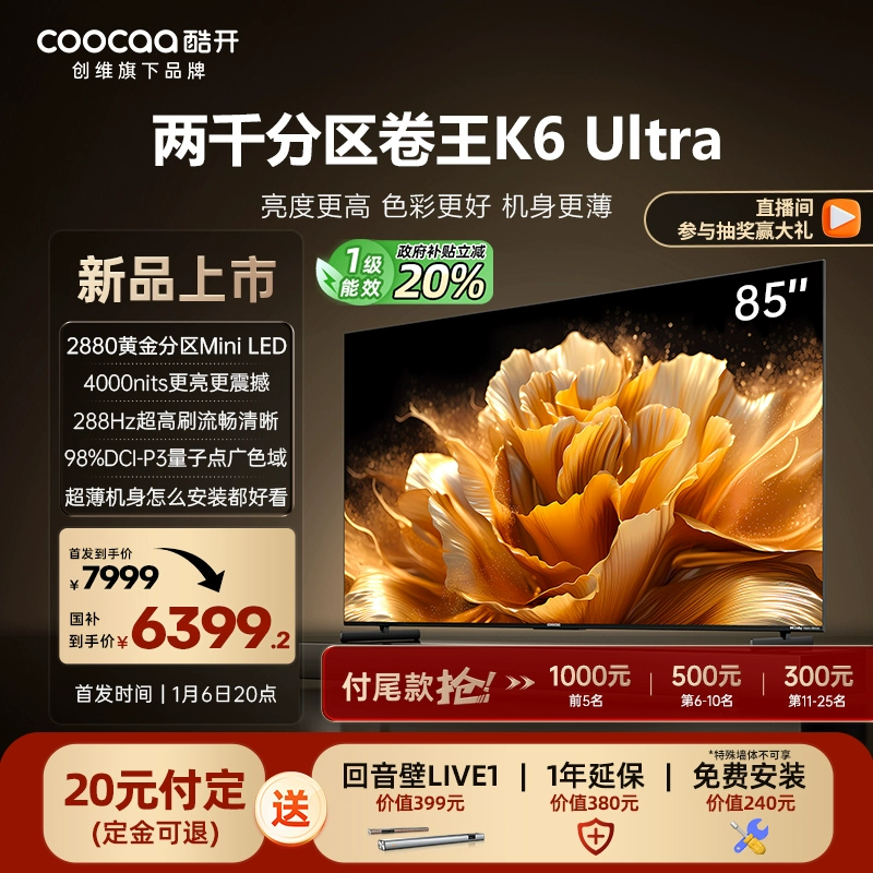 coocaa 酷开 85K6 Ultra 高分区OD-Mini LED AI电视机 85寸 4K ￥5779.2