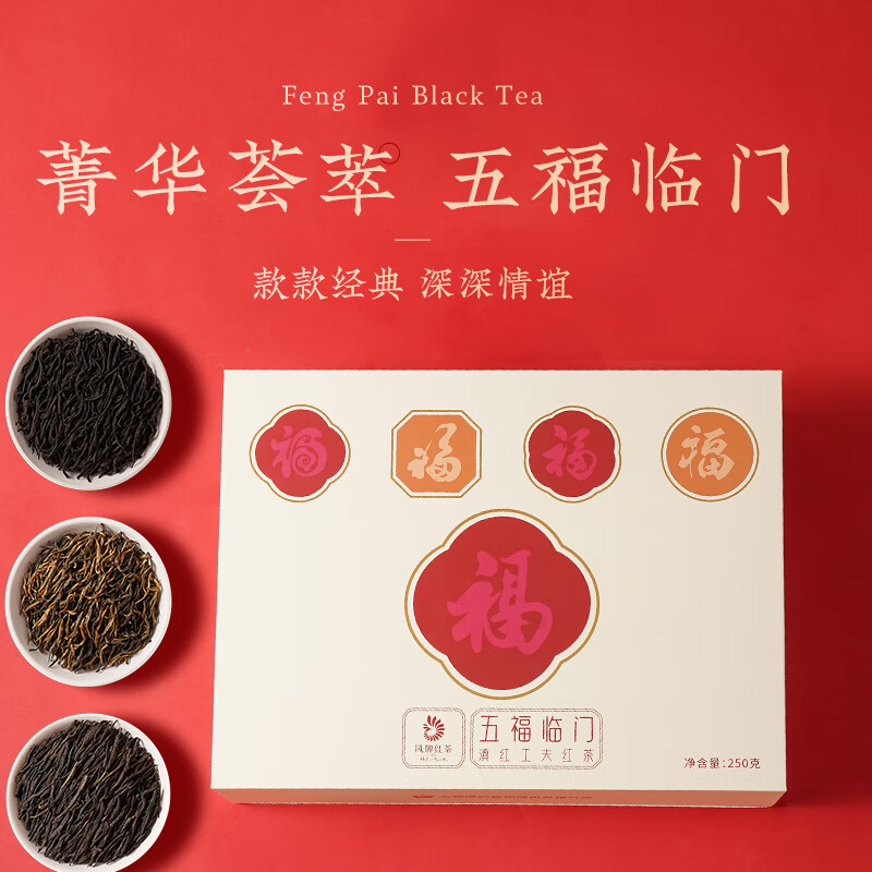 凤牌 滇红茶 五福临门 礼盒装 高档送礼 250g 390元（需用券）