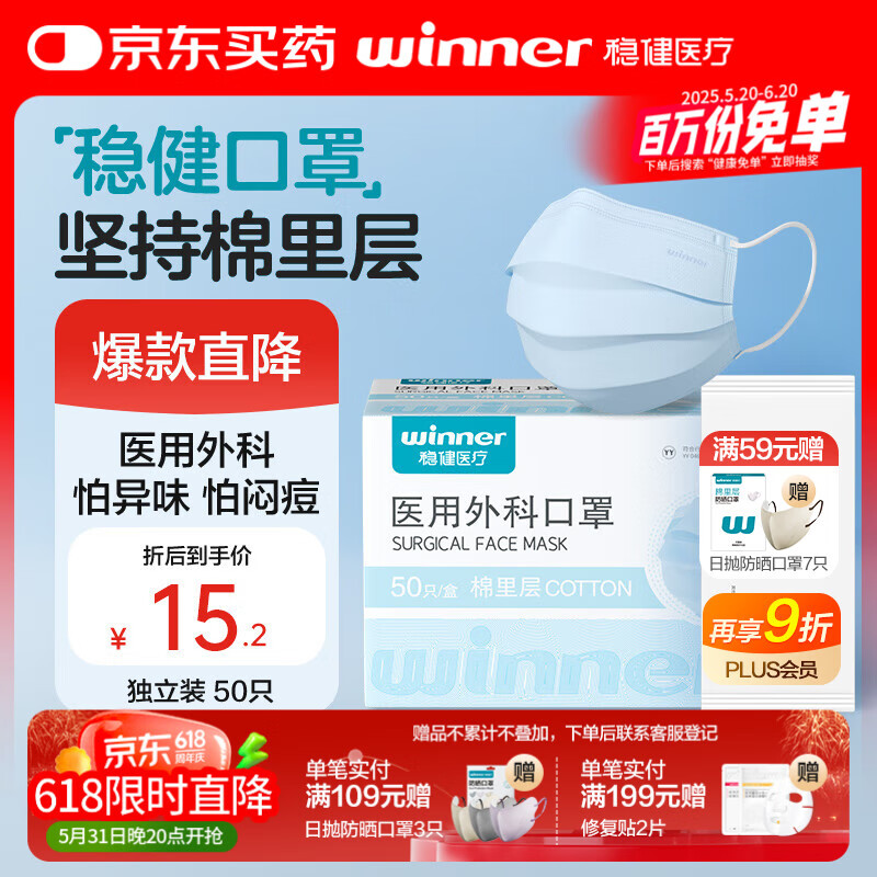 穩健醫療 穩健一次性醫用外科口罩獨立50只 三層防護棉里層親膚透氣防過敏