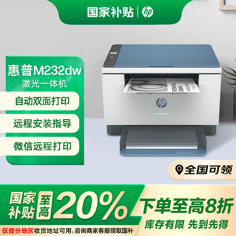 惠普 躍系列 M232dw 黑白激光一體機 藍白 1099元