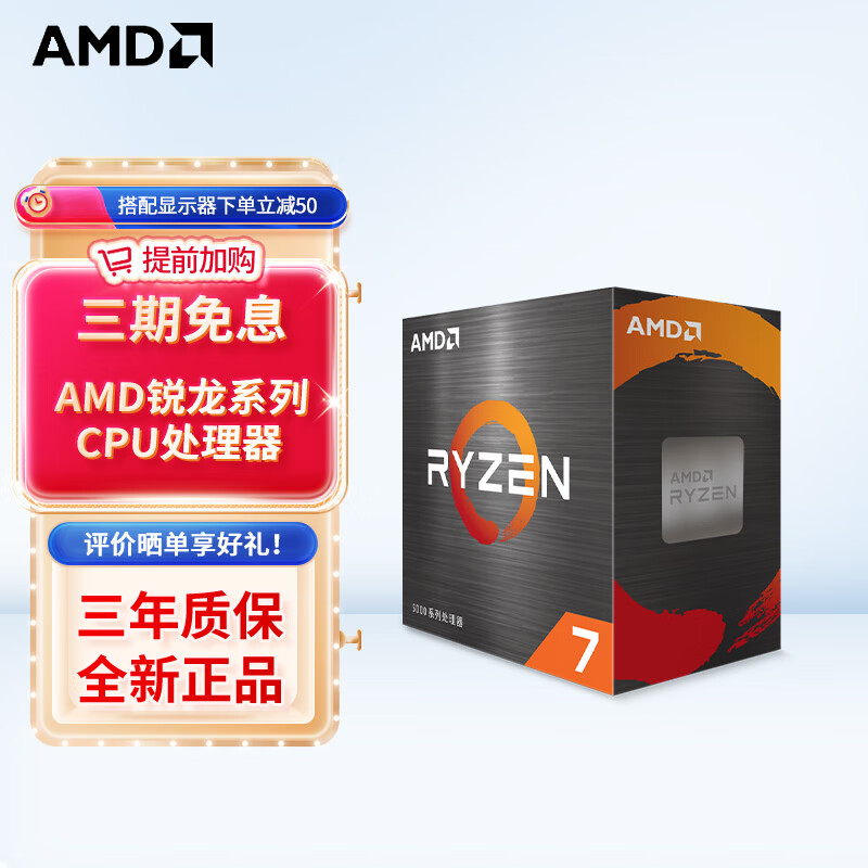 AMD 锐龙 CPU 台式机处理器 R7 5700X 散片CPU 866.5元