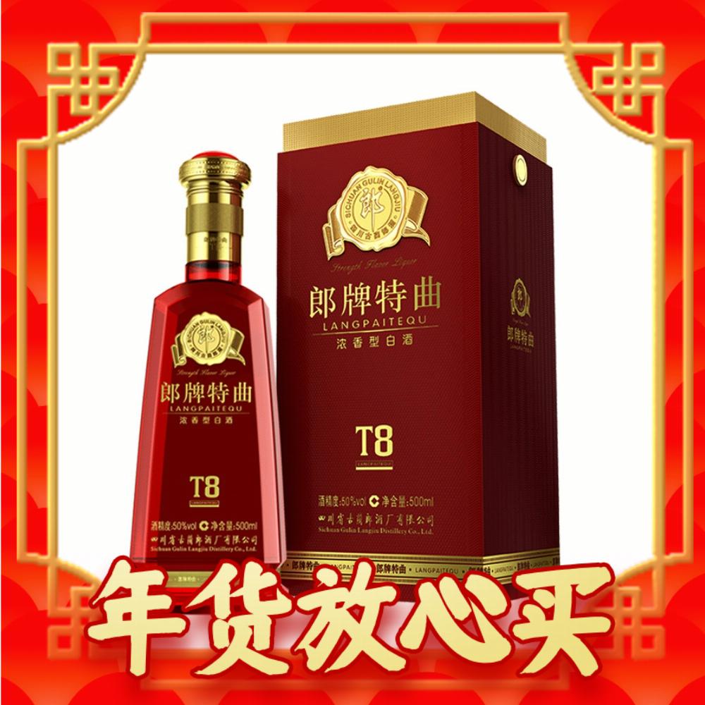 88VIP：LANGJIU 郎酒 朗朗特曲T8 50%vol 浓香型白酒 500ml 礼盒装 122.25元（需用券