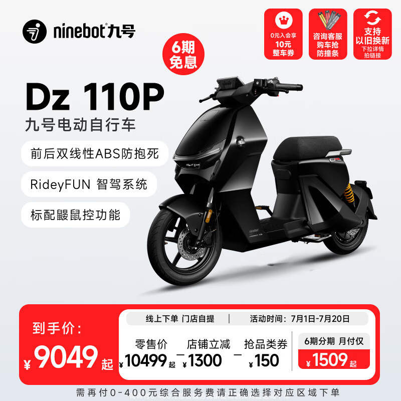 Ninebot 九号 猎户座Dz 110P 电动自行车 9049元（需用券）