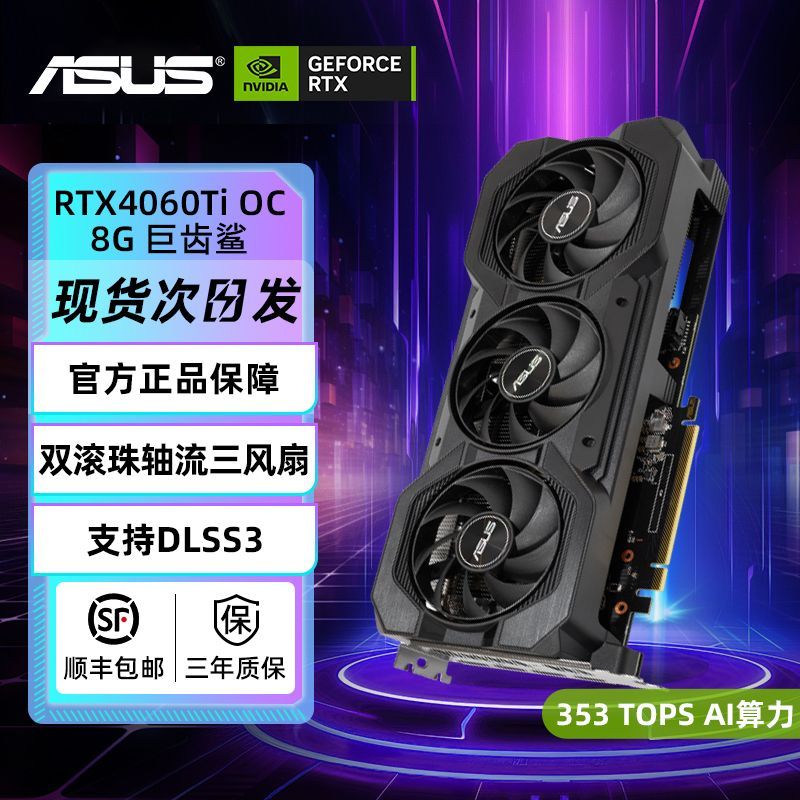 ASUS 华硕 七彩虹RTX4060/4060Ti 吃鸡电竞游戏正品台式光追独立显卡 1770元