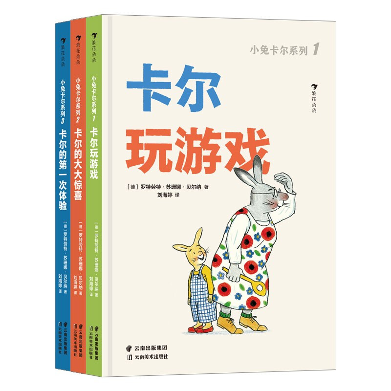 《小兔卡尔系列》（套装共3册） 68.42元（满200-115，需凑单）