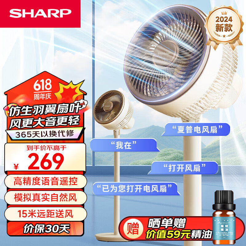 SHARP 夏普 电风扇空气循环扇语音遥控低噪摇头涡轮对流大风力节能风扇 仿