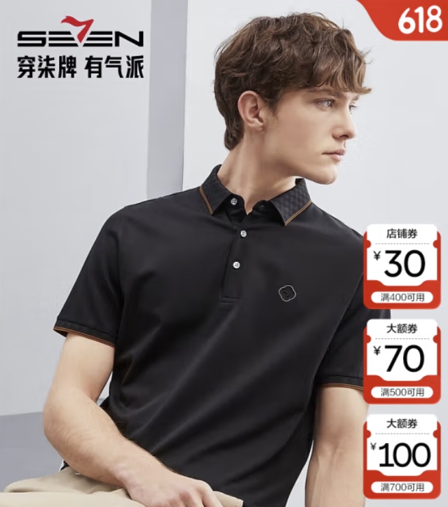 柒牌 四件合集！桑蠶絲POLO衫+7A抗菌POLO衫+涼感短袖+國風T恤衫 244.9元