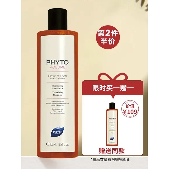 PLUS会员：PHYTO 发朵 蓬蓬丰盈氨基酸洗发水 400ml 40.65元（买一赠一，需买2件