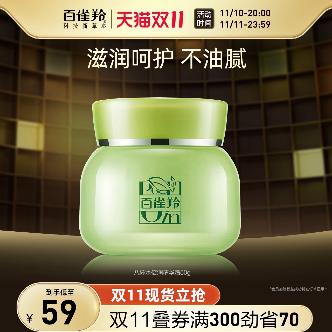 百雀羚 8杯水倍潤精華霜 50g 46元