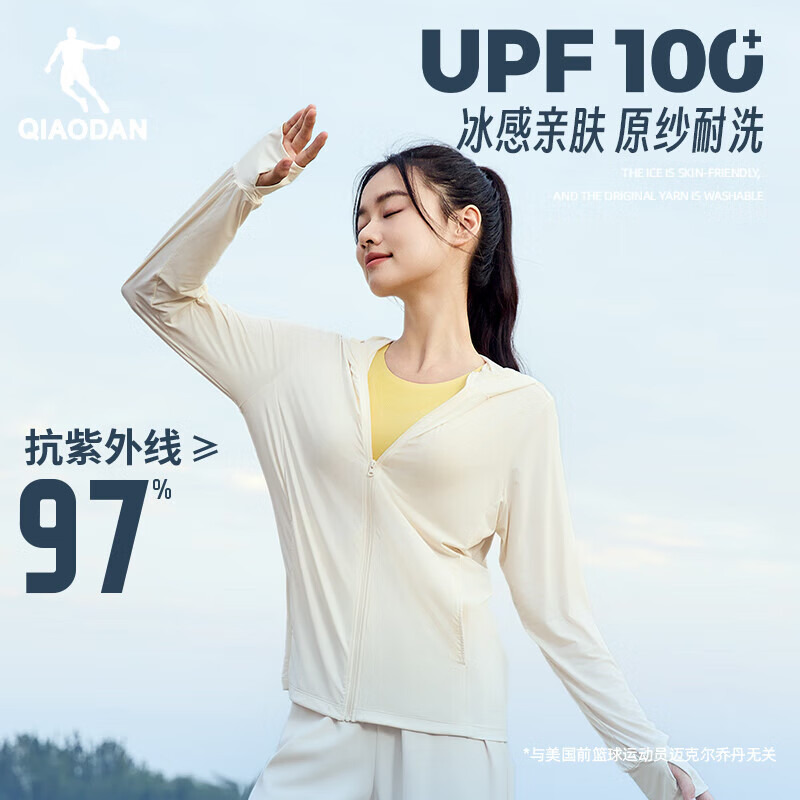 乔丹QIAODAN UPF100+冰丝皮肤衣、防晒衣 58.41元包邮