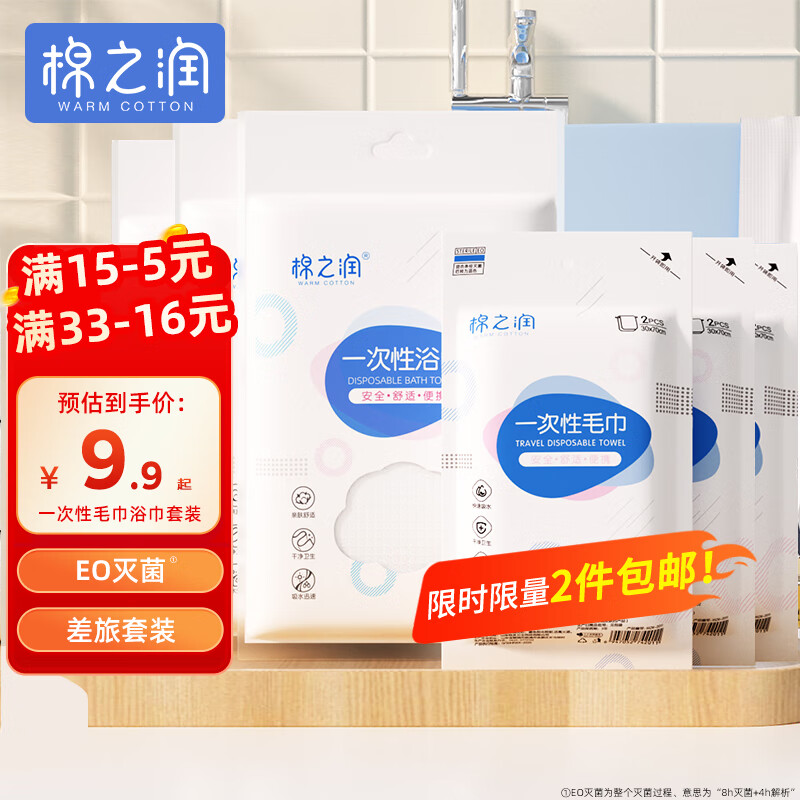 棉之润 一次性浴巾毛巾 2条大浴巾4条大毛巾 旅行装 加厚便携 19.8元(需领券