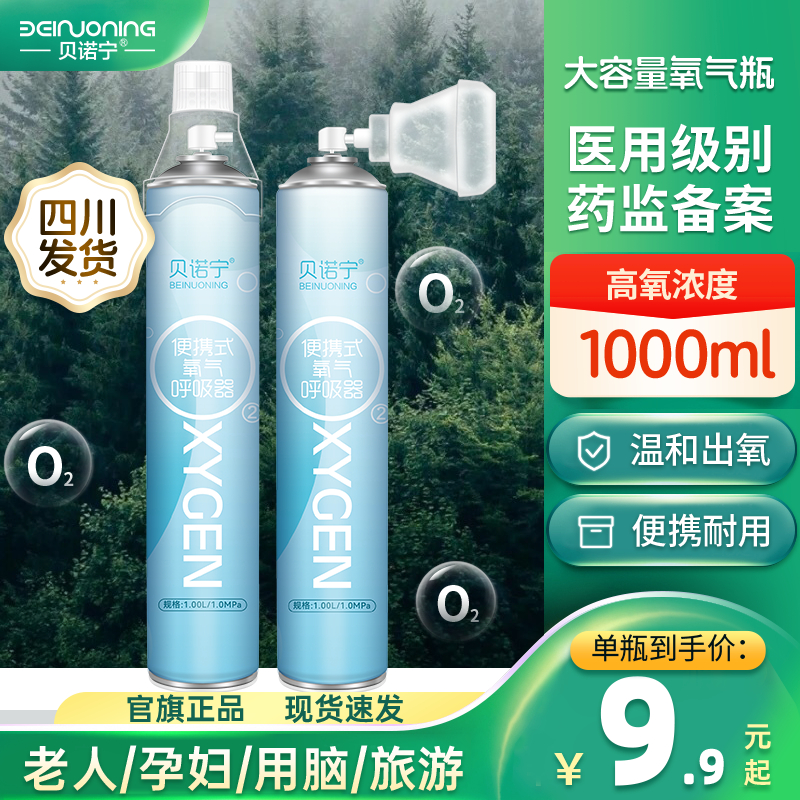 贝诺宁 医用氧气瓶便携式 1000ml 8.9元