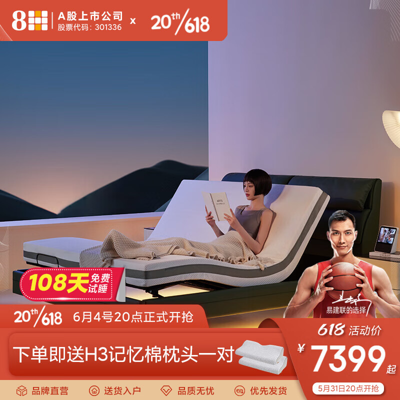 8H SLEEP智能床多功能悬浮床DT7 1.8米套装 TZ弹簧床垫 智仕灰 7799元