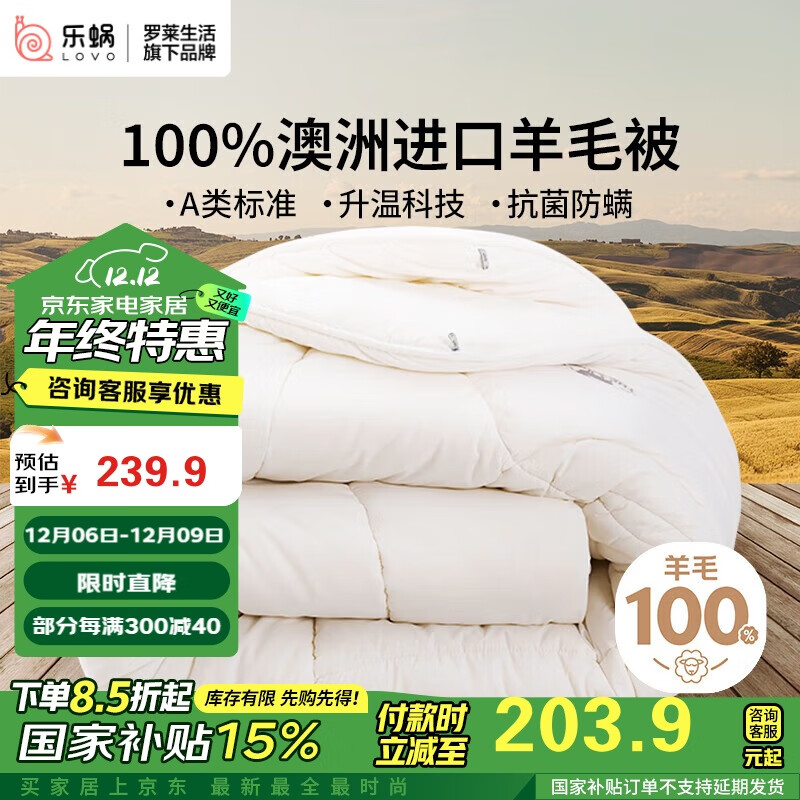 LOVO 乐蜗家纺 100%纯澳州羊毛冬被 7斤 200*230cm 白色 ￥148.6