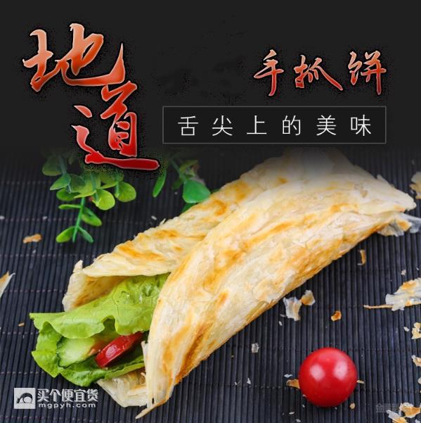 乐麦点 原味手抓饼 50片 ￥36