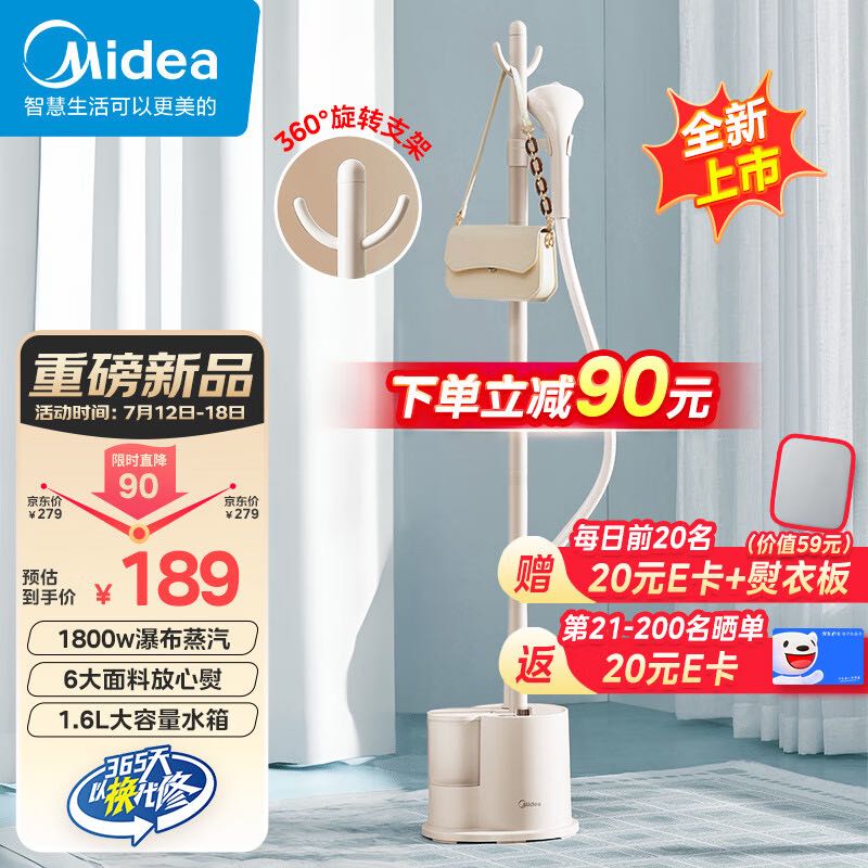 Midea 美的 挂烫机家用蒸汽电熨斗 YGJ18D1 165.74元（需用券）