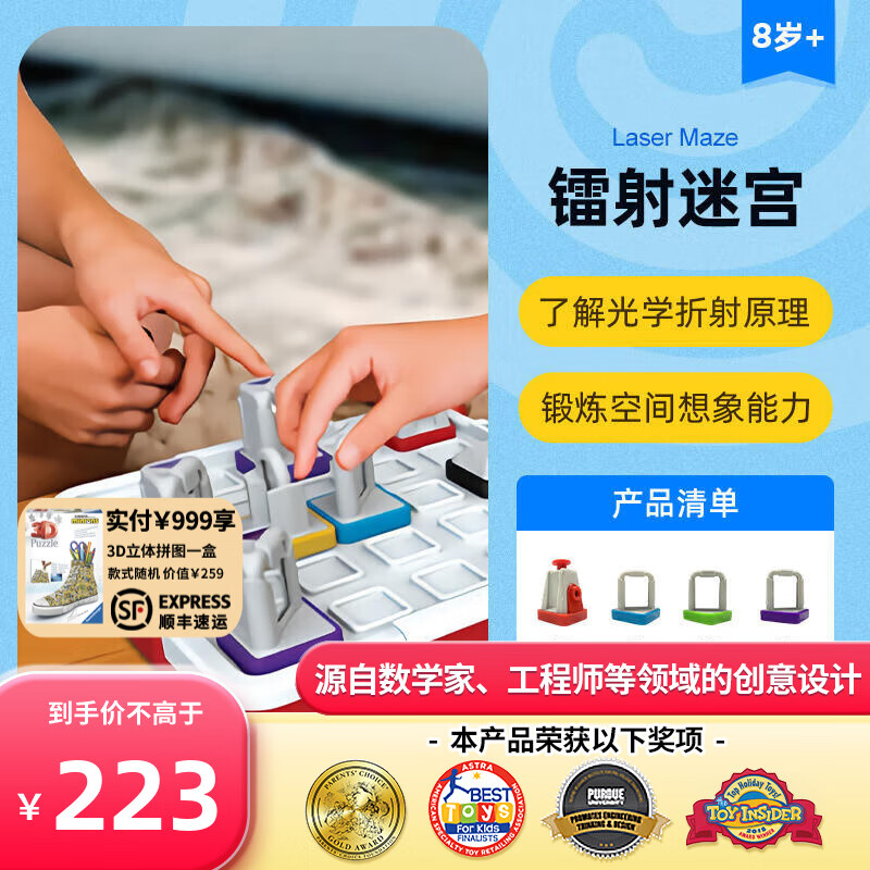 ThinkFun 新想法 重力迷宫电路迷宫多米诺迷宫镭射迷宫棋逻辑思维6岁+ 镭射迷