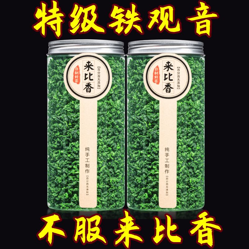 特级铁观音2023新茶茶叶特级绿茶安溪乌龙茶罐装500g 47元