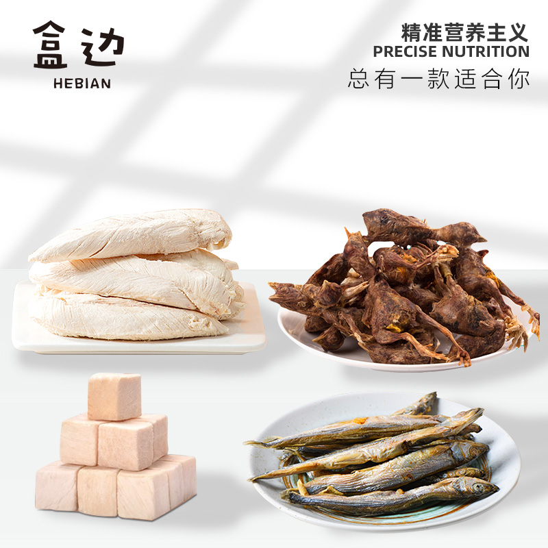 HEBIAN 盒边 宠物冻干零食 多款可选 3.4元（需买10件，共34元，双重优惠）