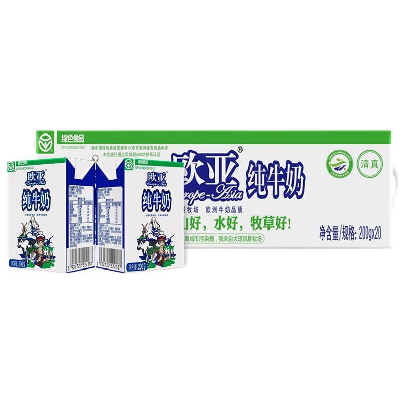 欧亚 Europe-Asia 全脂纯牛奶 200g*20盒 32.89元（需用券）