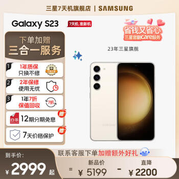 SAMSUNG 三星 Galaxy S23 超视觉夜拍 可持续性设计 超亮全视护眼屏 5G手机 7天机 