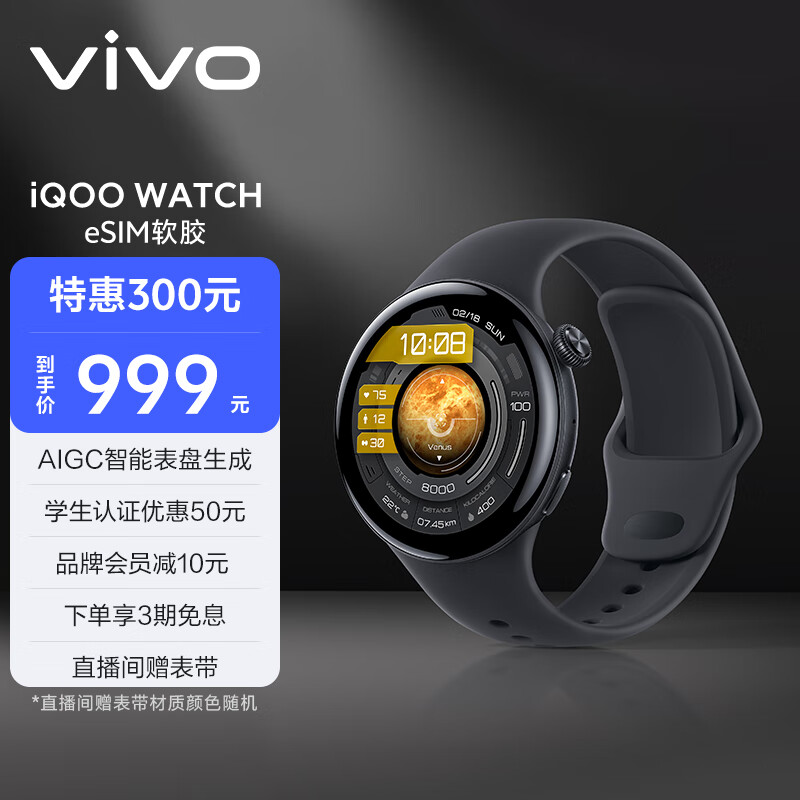 vivo iQOO WATCH eSIM软胶版浩宇黑 AIGC智能手表表盘血氧心率监测自研蓝河操作系