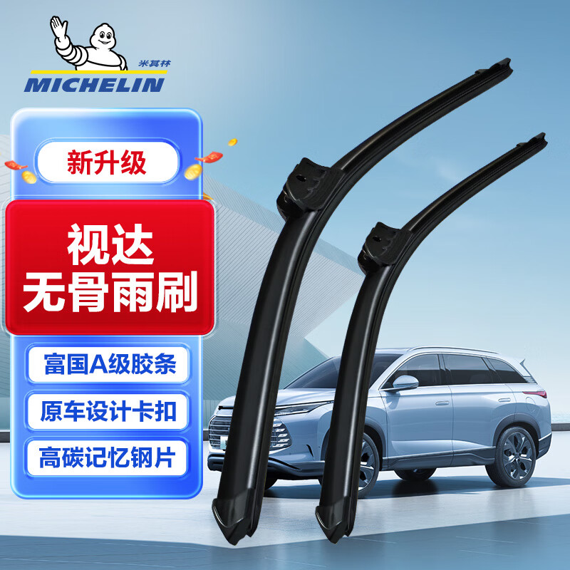 MICHELIN 米其林 新视达高端无骨雨刮器适配探岳19-23 89.92元