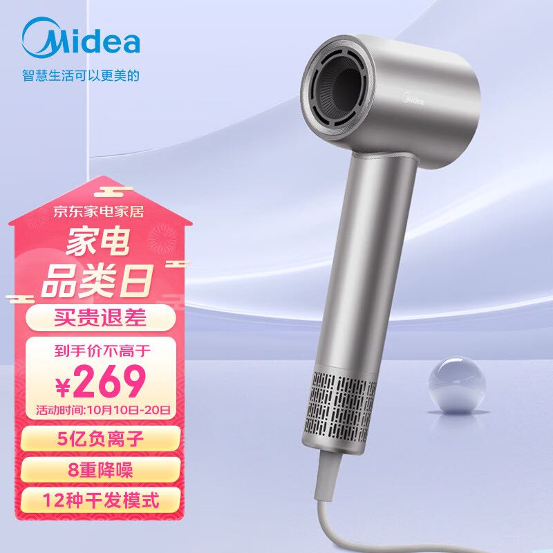 Midea 美的 高速吹风机家用吹风筒/大功率/高浓度负离子护发/大风力速干/低